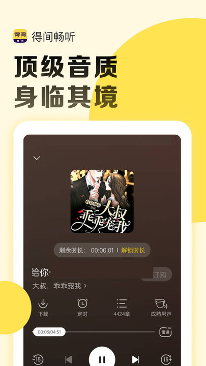 得间畅听最新版图2