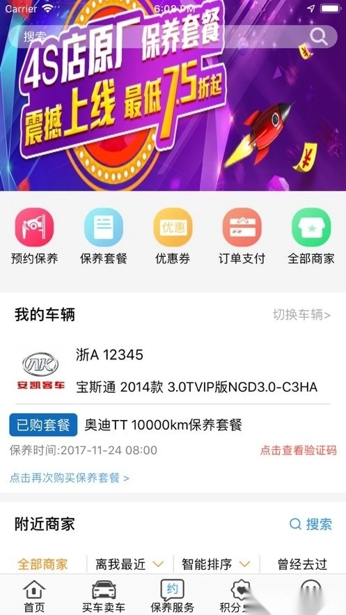 车家佳官方最新版图1