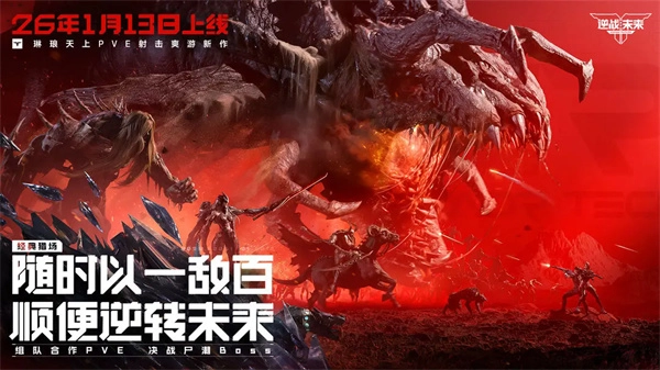 逆战未来手机版图2