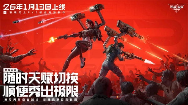 逆战未来手机版图6