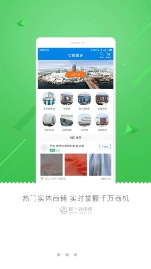 网上轻纺城安卓免费版图1
