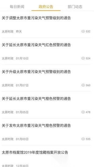 我的太原最新版截图3