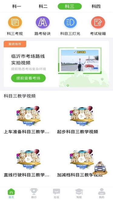驾顺通通用版图2