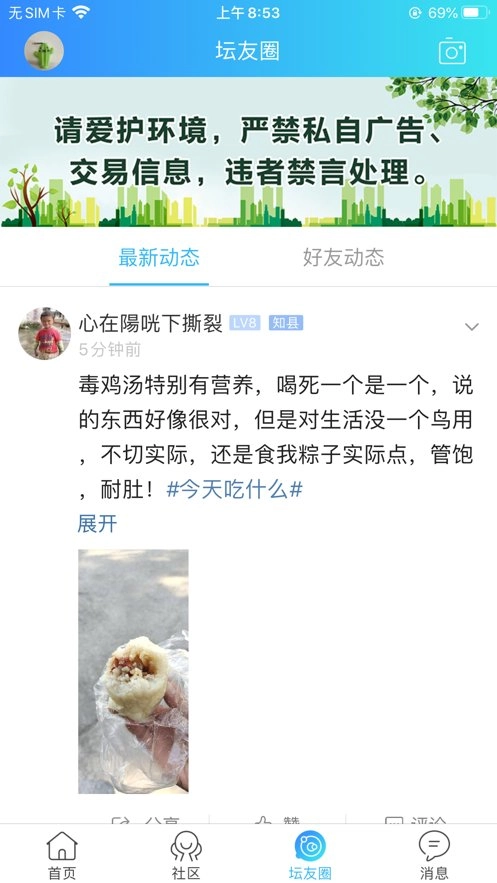 阳光论坛网客户端手机免费版-图1