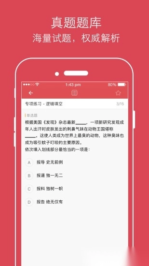 公考通软件无广告版图1