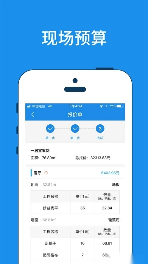 美家量房软件(2)