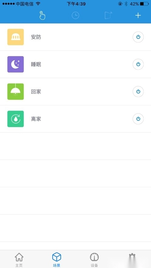 华三智慧家官方最新版图3
