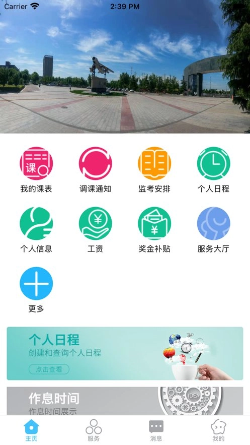 智慧安职安卓免费版图1