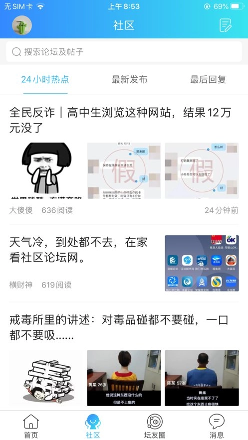 阳光论坛网客户端手机免费版-图2