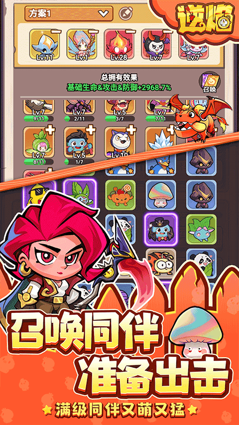 逆焰手游版图2
