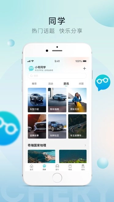 奇瑞汽车软件图2