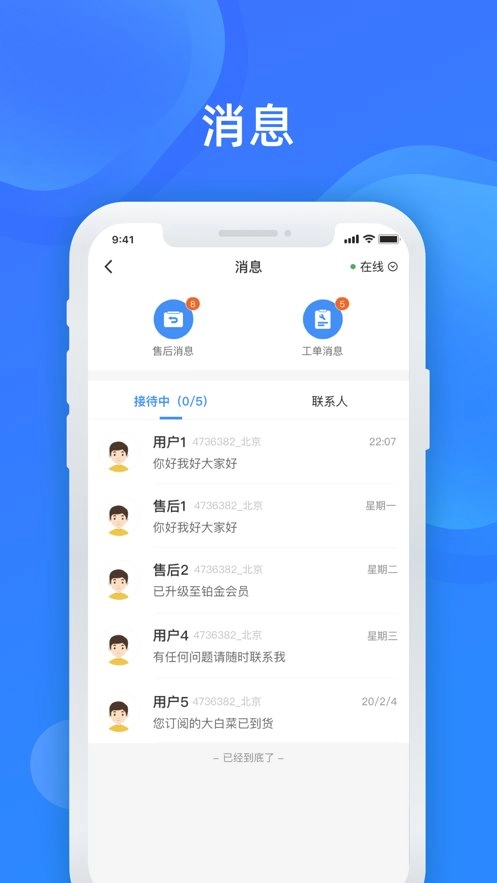 美菜卖家正版图2