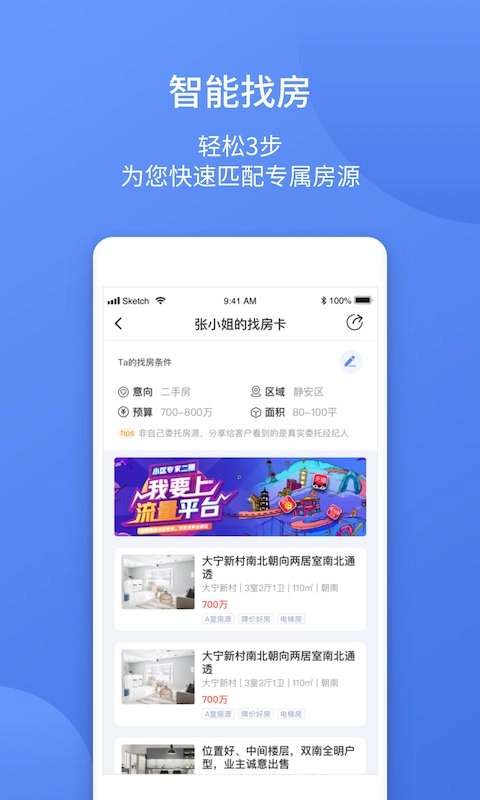 易楼经纪人软件免费原版图3