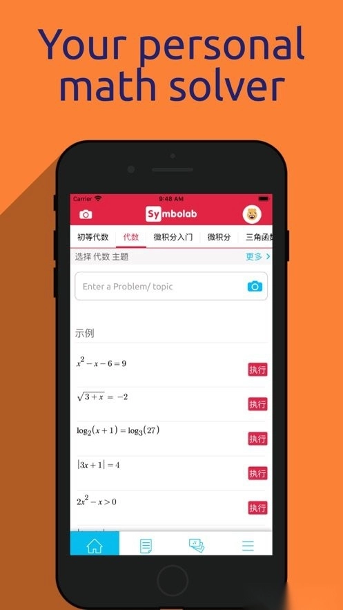 Symbolab安卓版