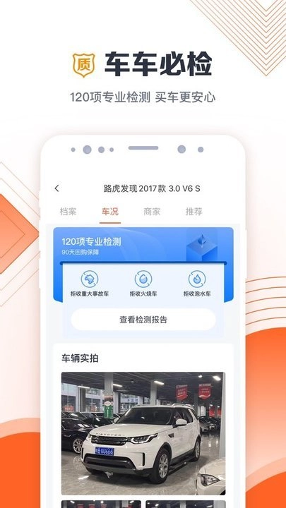 白菜二手车软件无广告版图3