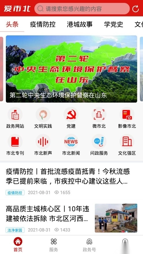 爱市北官方最新版图1