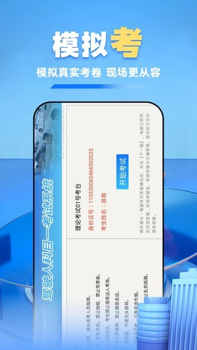 人人驾考正版图4