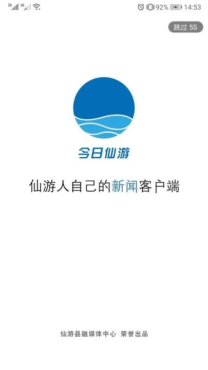 今日仙游安卓官方版图1