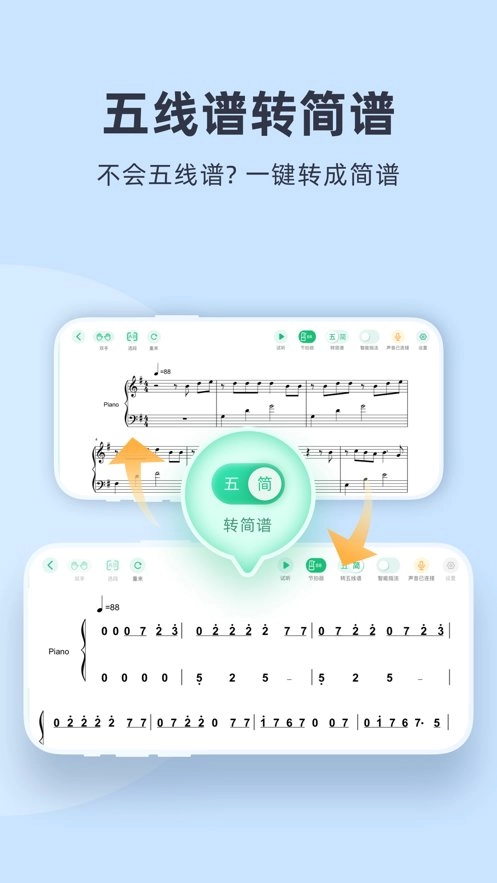 虫虫钢琴软件(2)