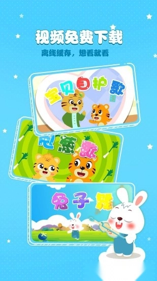贝乐虎儿歌截图1