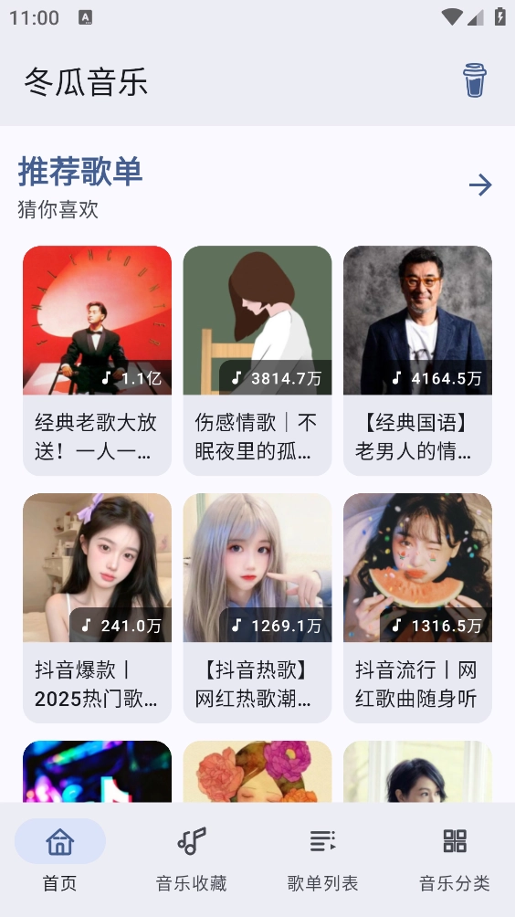 冬瓜音乐免费版4