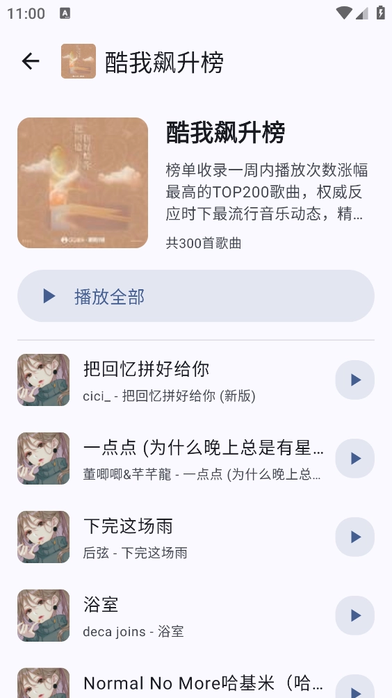 冬瓜音乐免费版5