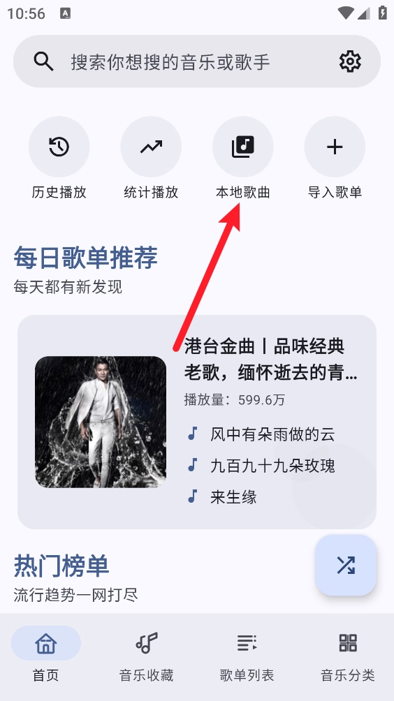冬瓜音乐免费版安卓下载