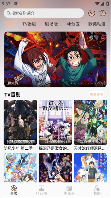 番薯动漫手机版3