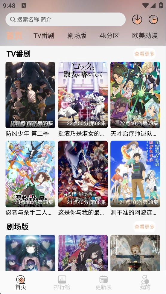 番薯动漫手机版最新下载