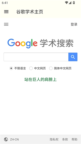谷歌学术图1
