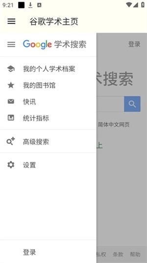 谷歌学术图5