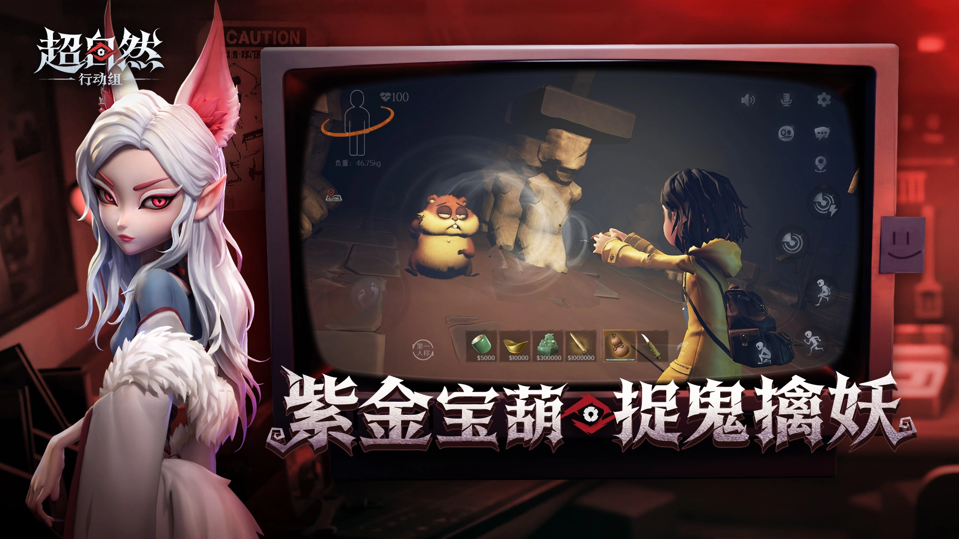 超自然行动组云玩版4