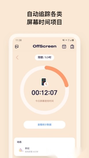 offScreen安卓免费版图3