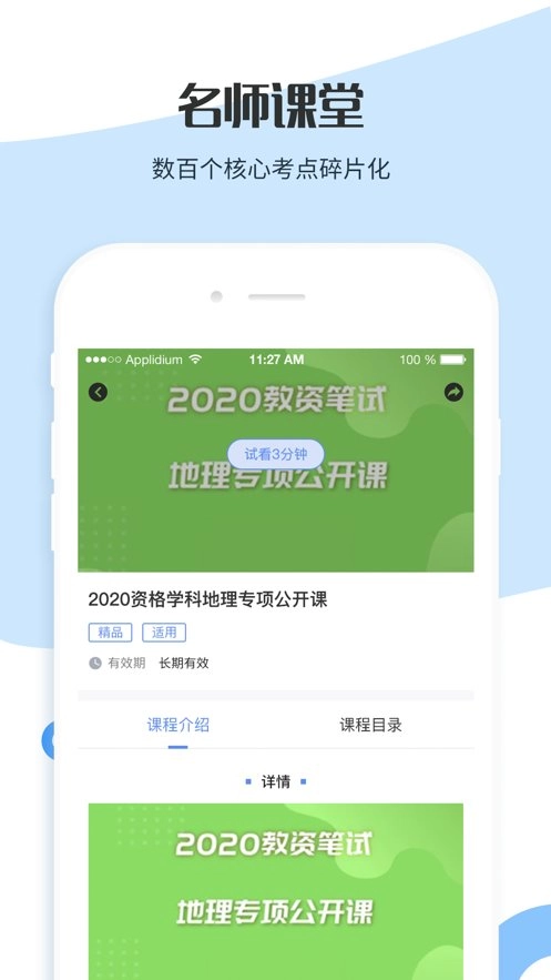中师教育软件直装版图3