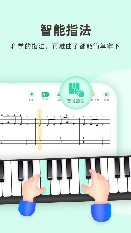 虫虫钢琴软件(1)