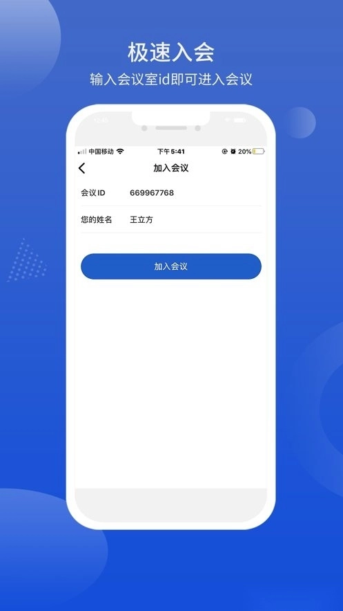 国联云视频会议最新版图2