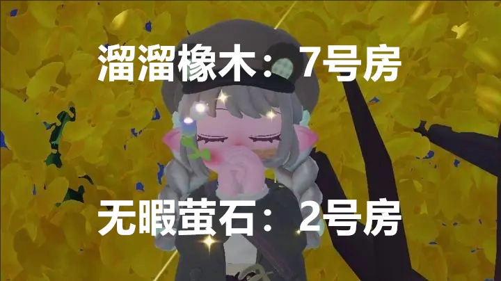 1月13日心动小镇中溜溜橡木与无暇荧石的具体方位