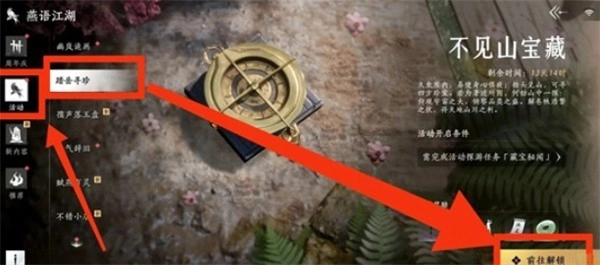 燕云十六声踏岳寻珍快速获取攻略