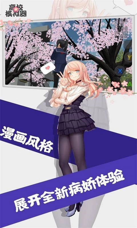 高校模拟器2026汉化版图3