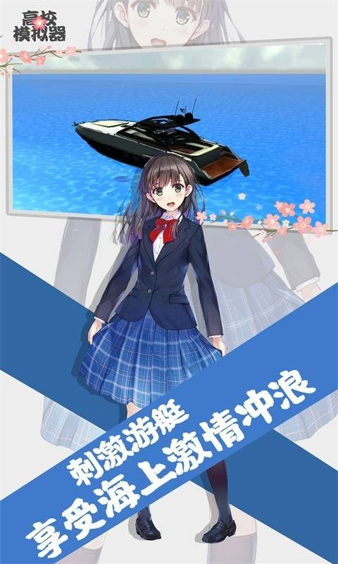 高校模拟器2026汉化版图1