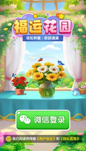 福运花园图1