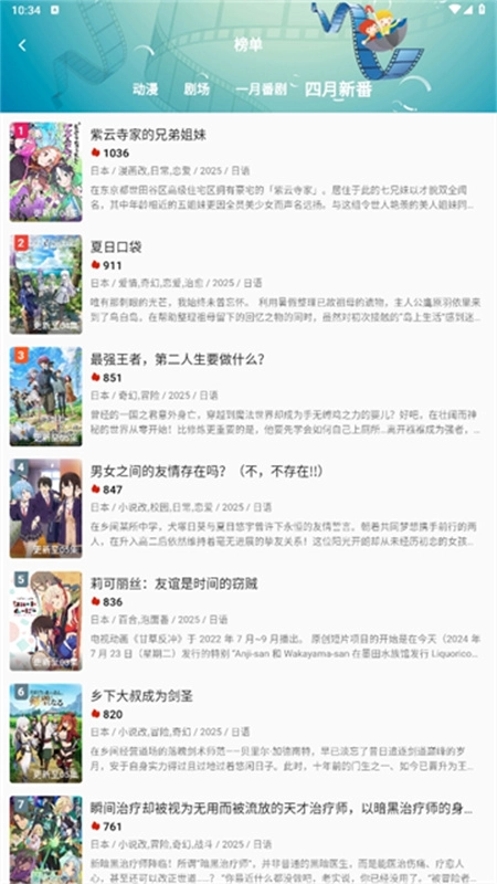 双子星动漫安卓版图3