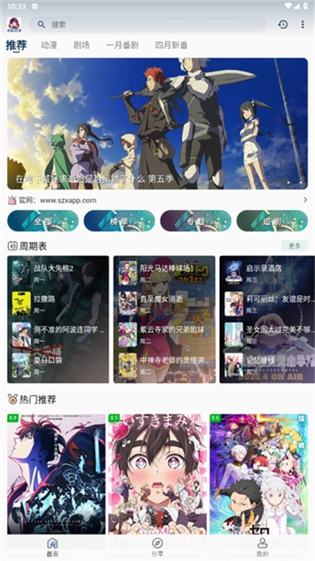 双子星动漫安卓版图4