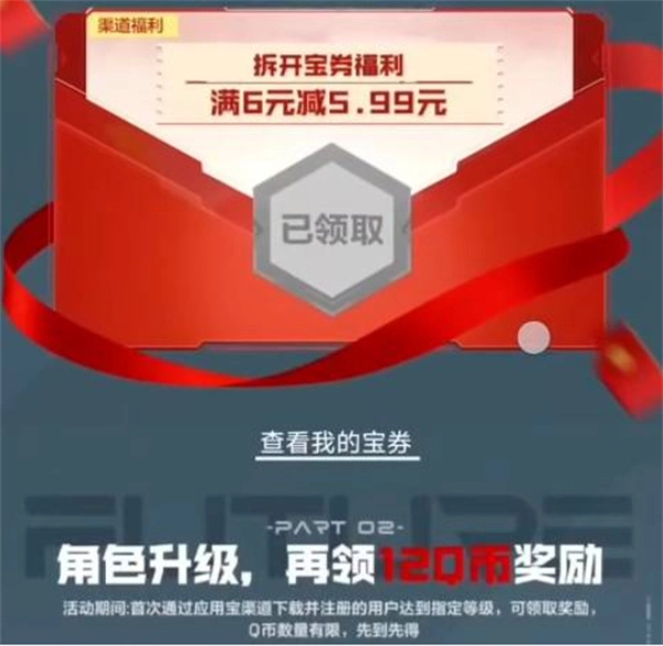 逆战未来现金红包和Q币怎么领？这份教程告诉你
