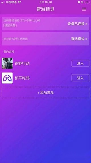 智游精灵中文版下载