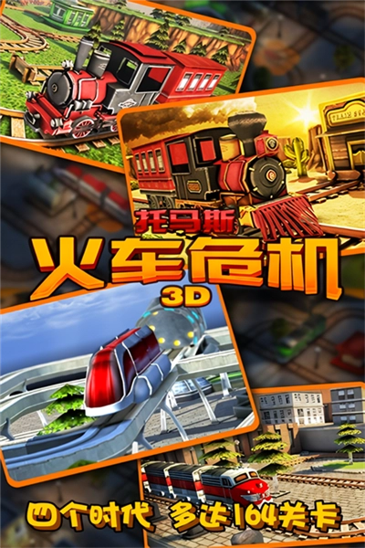 托马斯火车危机3D安卓免费版图1