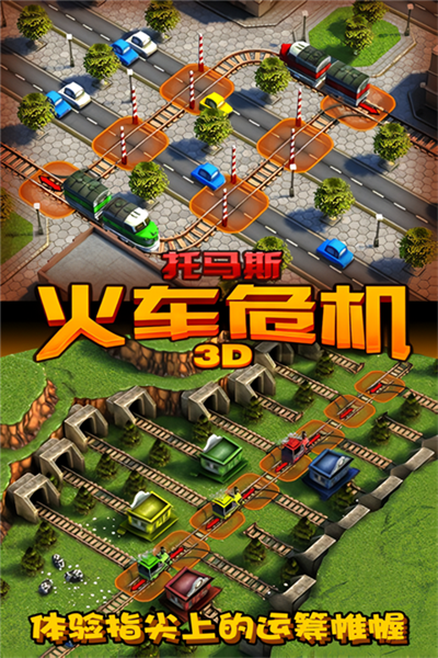 托马斯火车危机3D安卓免费版图2