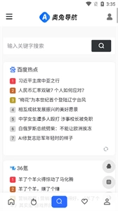 奥兔导航浏览器最新版图1
