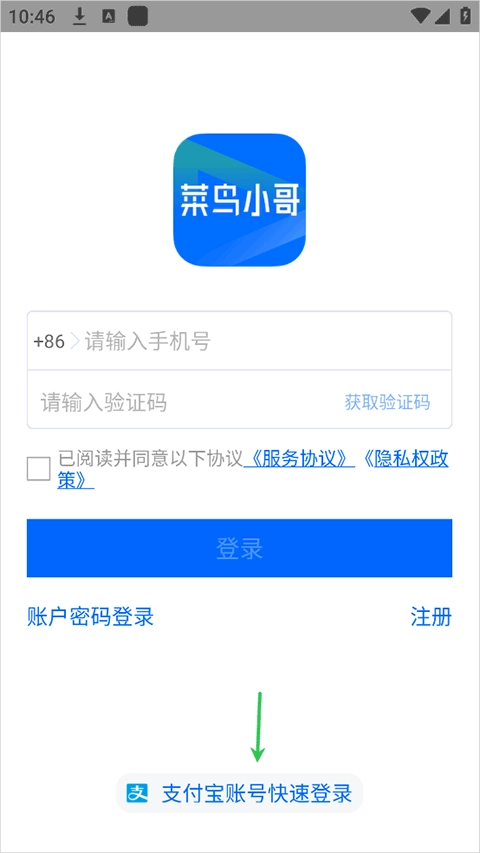 菜鸟小哥安卓新版最新下载
