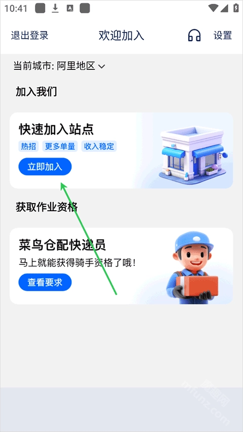 菜鸟小哥安卓新版最新下载